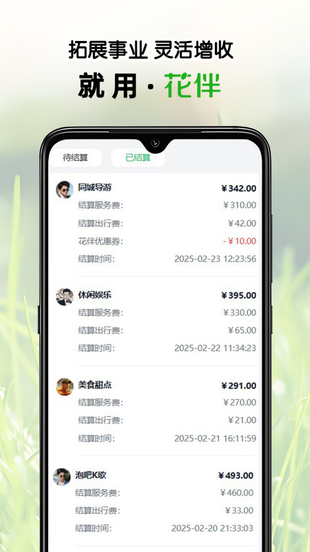 精彩截图-花伴端2026官方新版