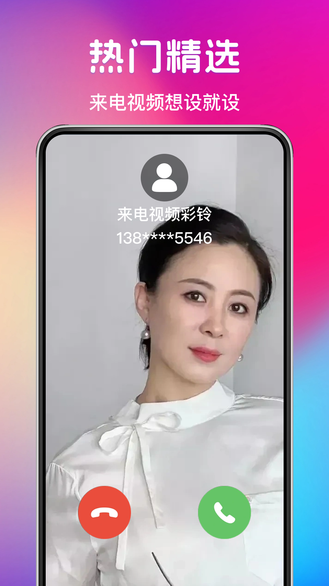 精彩截图-铃声来电秀视频2025官方新版