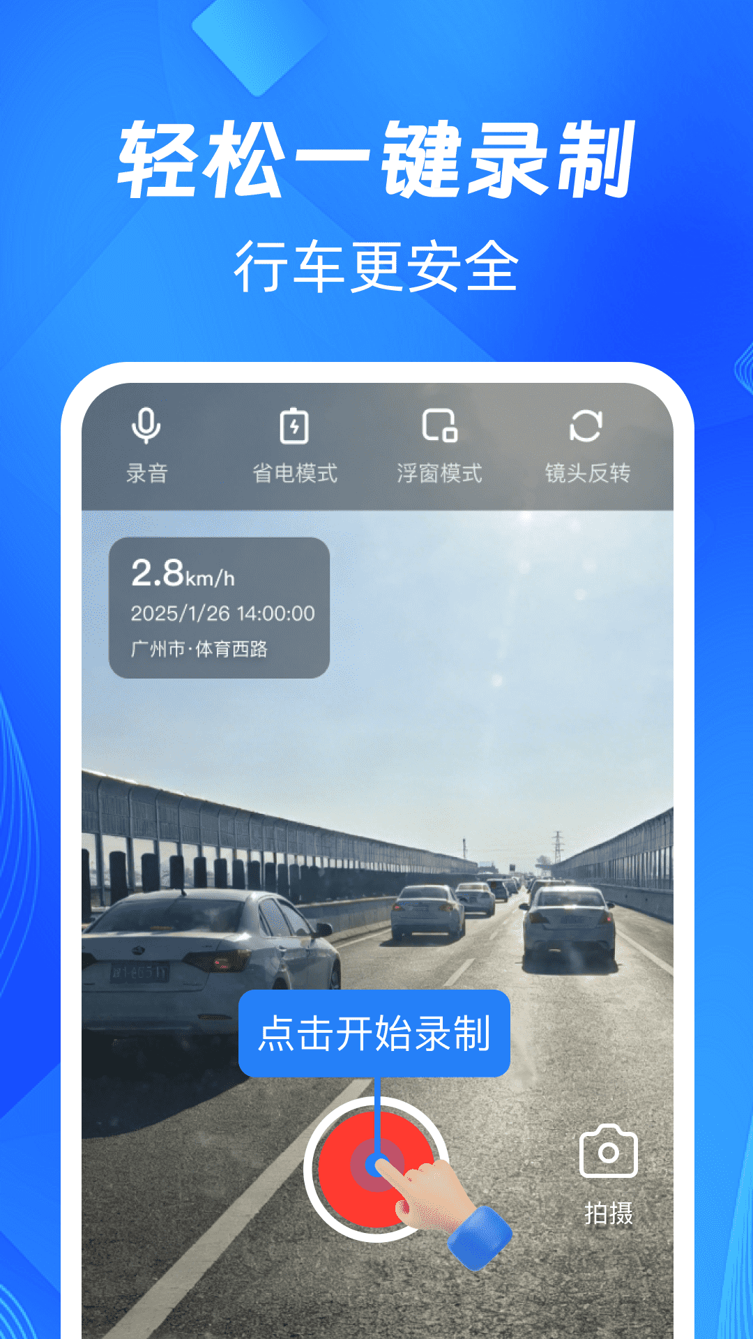 精彩截图-高清行车记录仪2026官方新版