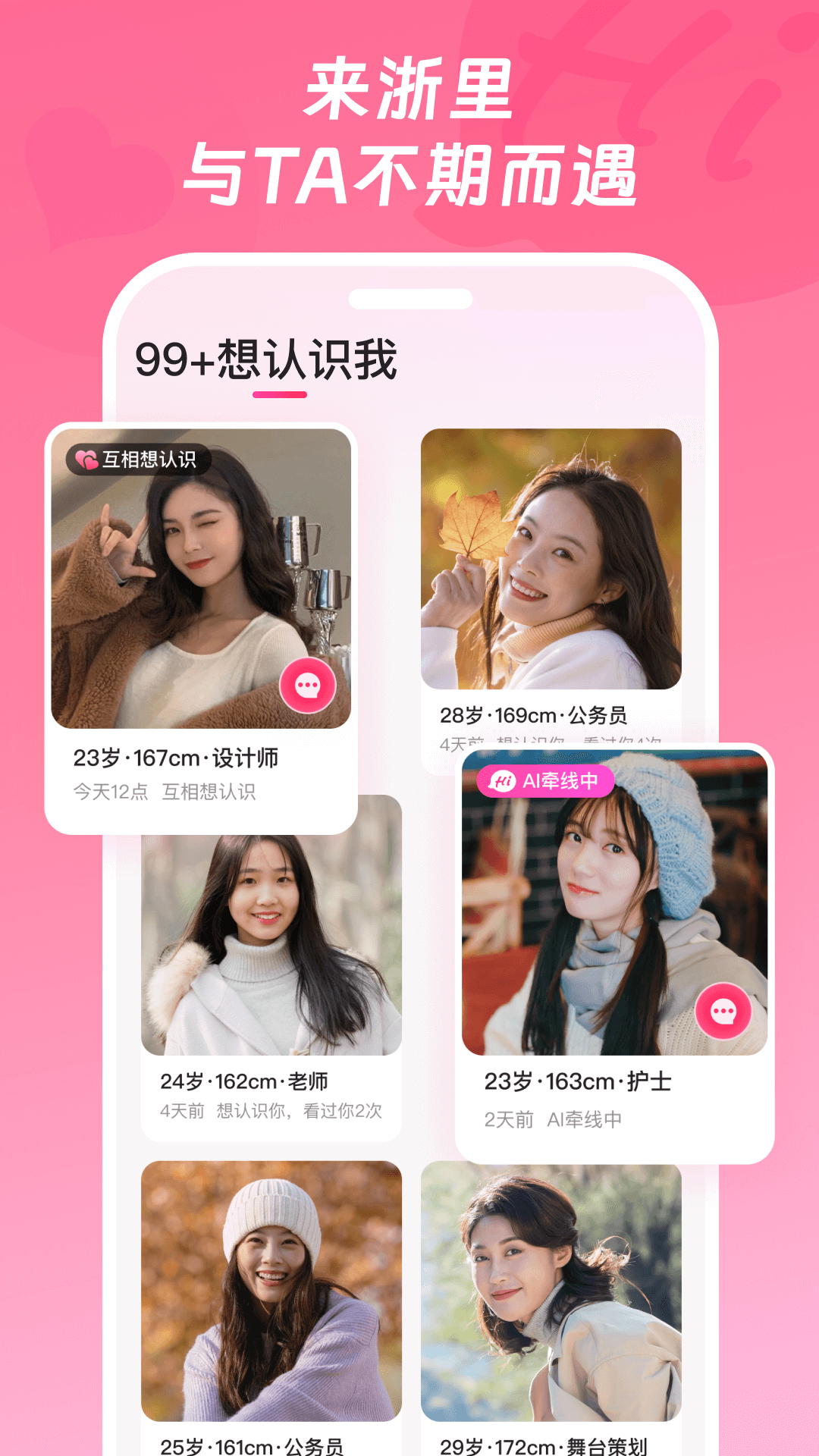 精彩截图-浙里脱单2025官方新版