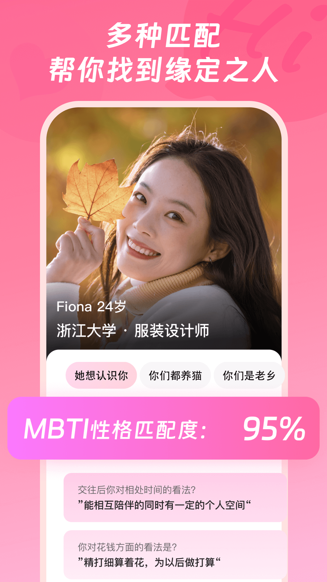 精彩截图-浙里脱单2025官方新版