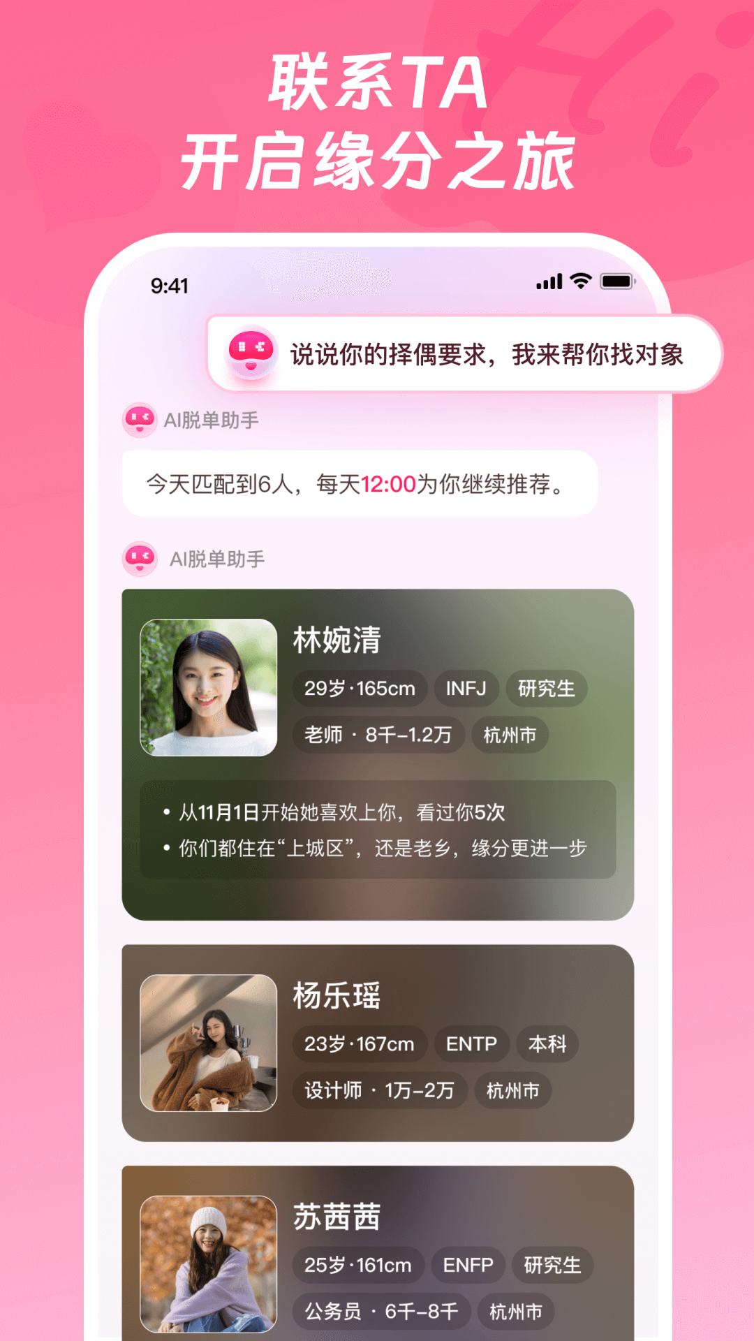 精彩截图-浙里脱单2025官方新版