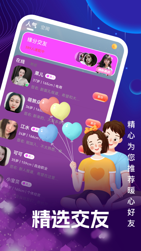 精彩截图-随心遇友2025官方新版