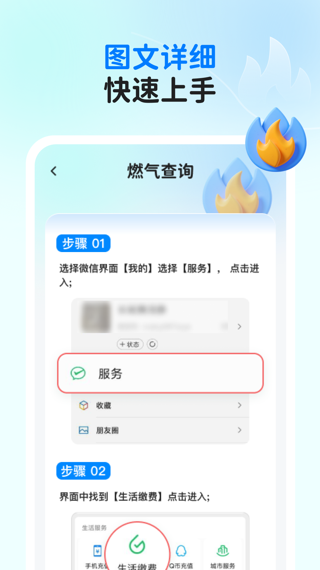 精彩截图-燃气缴费指南2026官方新版