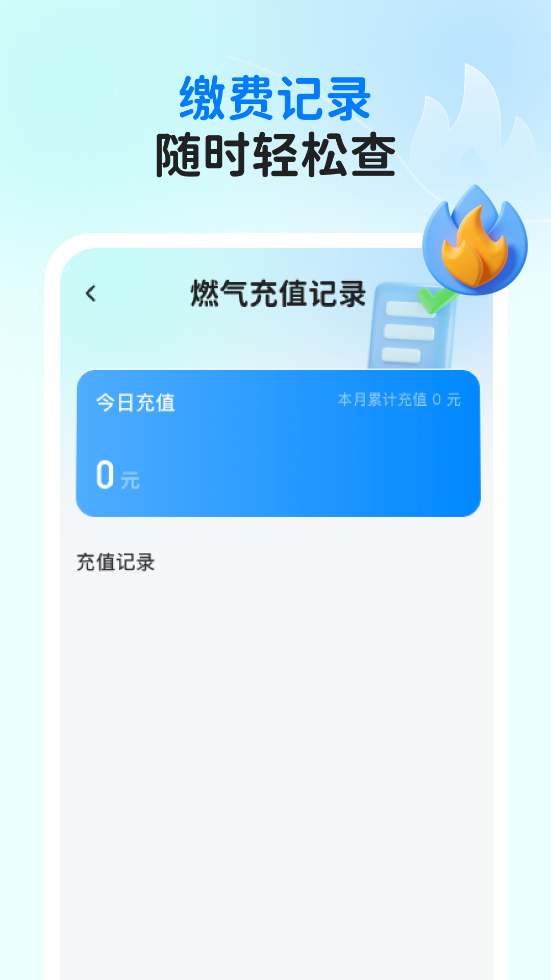 精彩截图-燃气缴费指南2026官方新版
