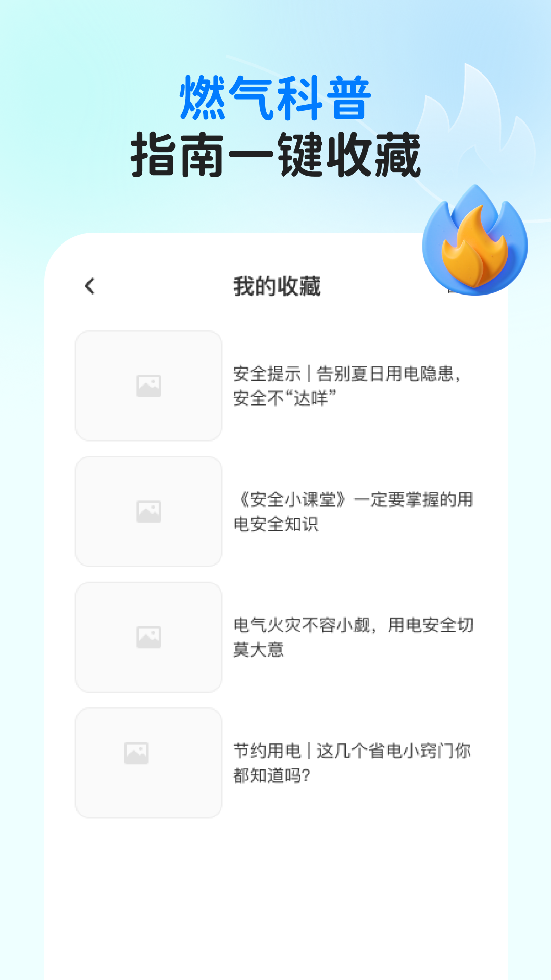 精彩截图-燃气缴费指南2026官方新版