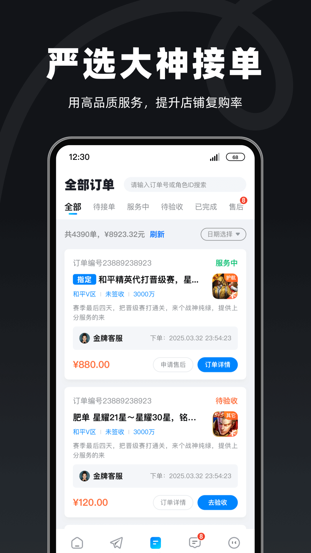 精彩截图-陪陪喵商家版2026官方新版