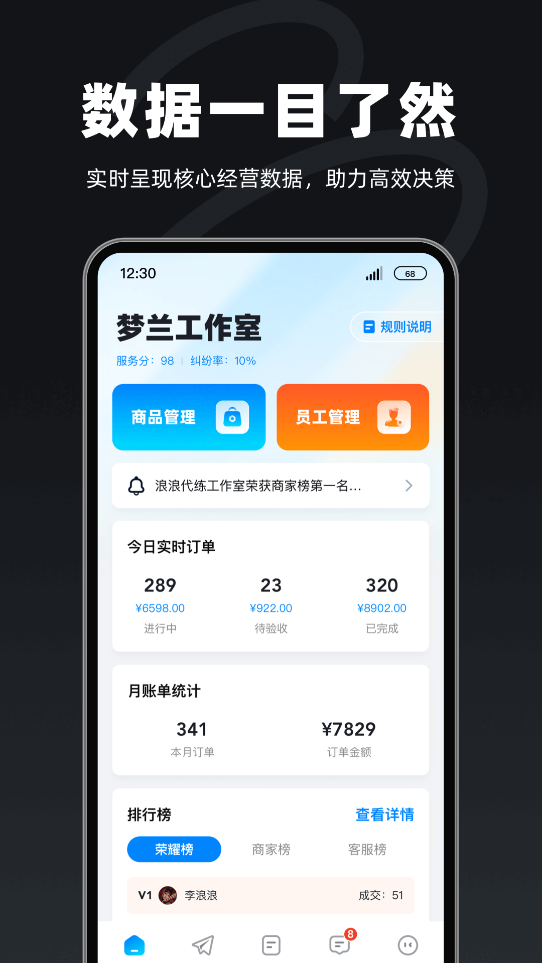 精彩截图-陪陪喵商家版2025官方新版