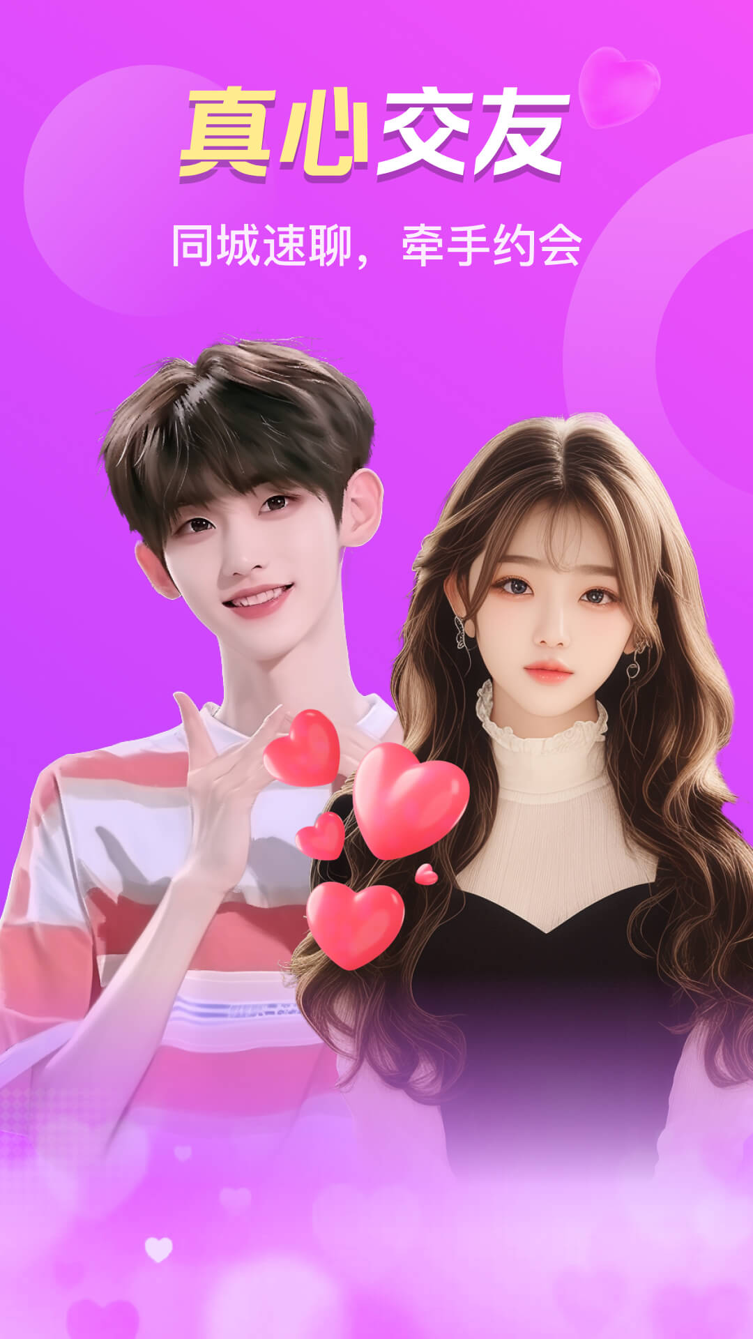 精彩截图-附近真心聊2026官方新版