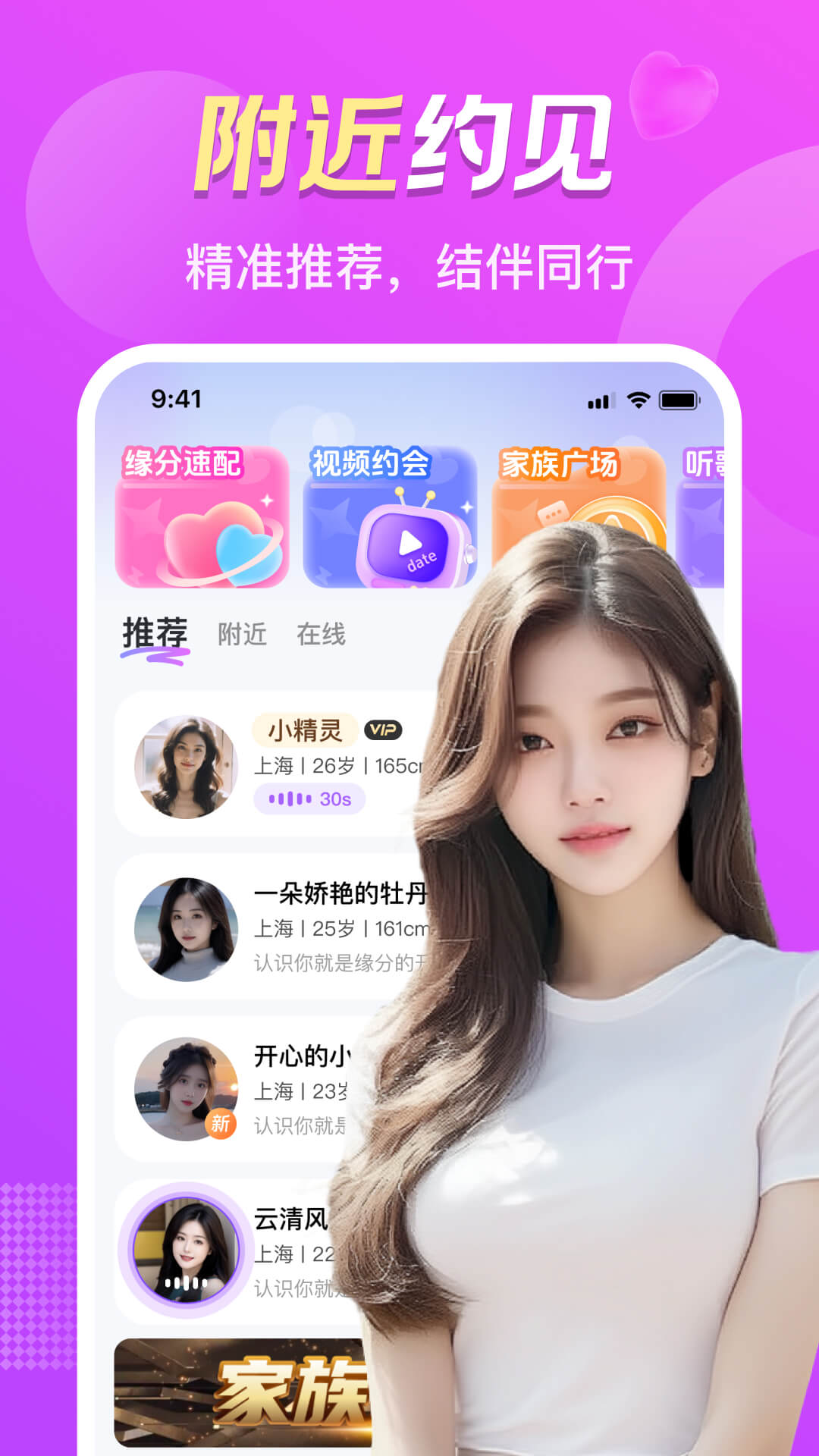 精彩截图-附近真心聊2026官方新版