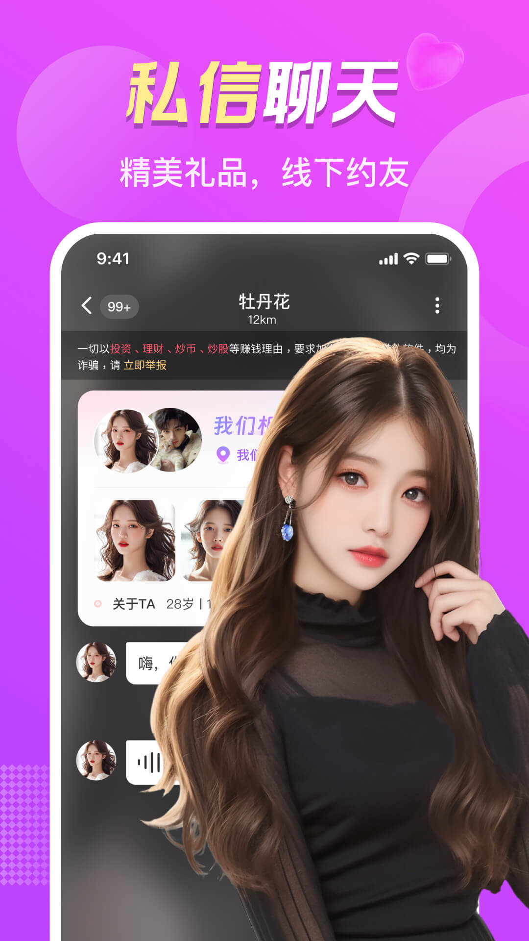 精彩截图-附近真心聊2026官方新版