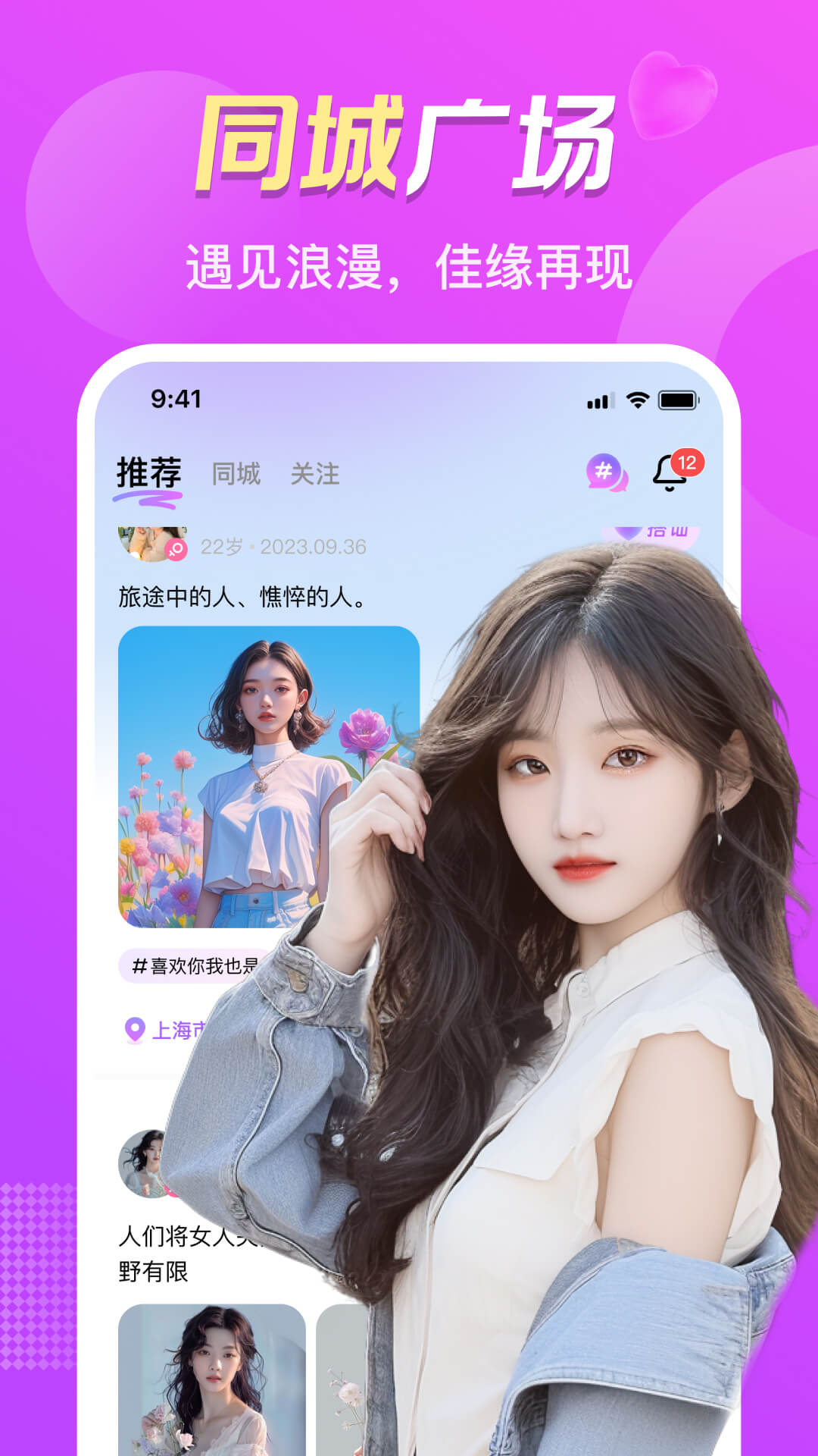 精彩截图-附近真心聊2026官方新版