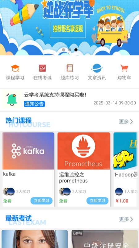 精彩截图-云学考2026官方新版