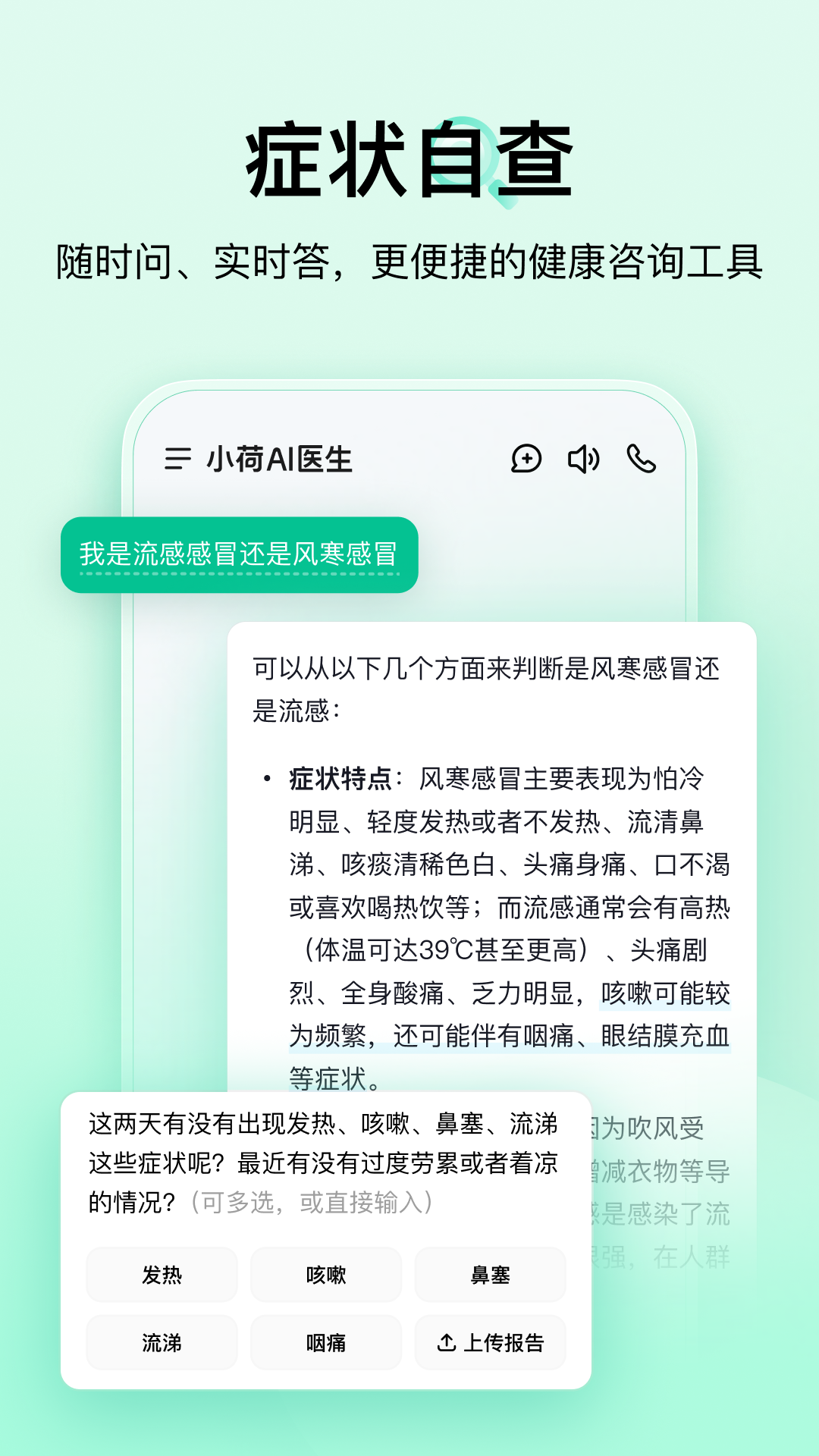 精彩截图-小荷AI医生2026官方新版