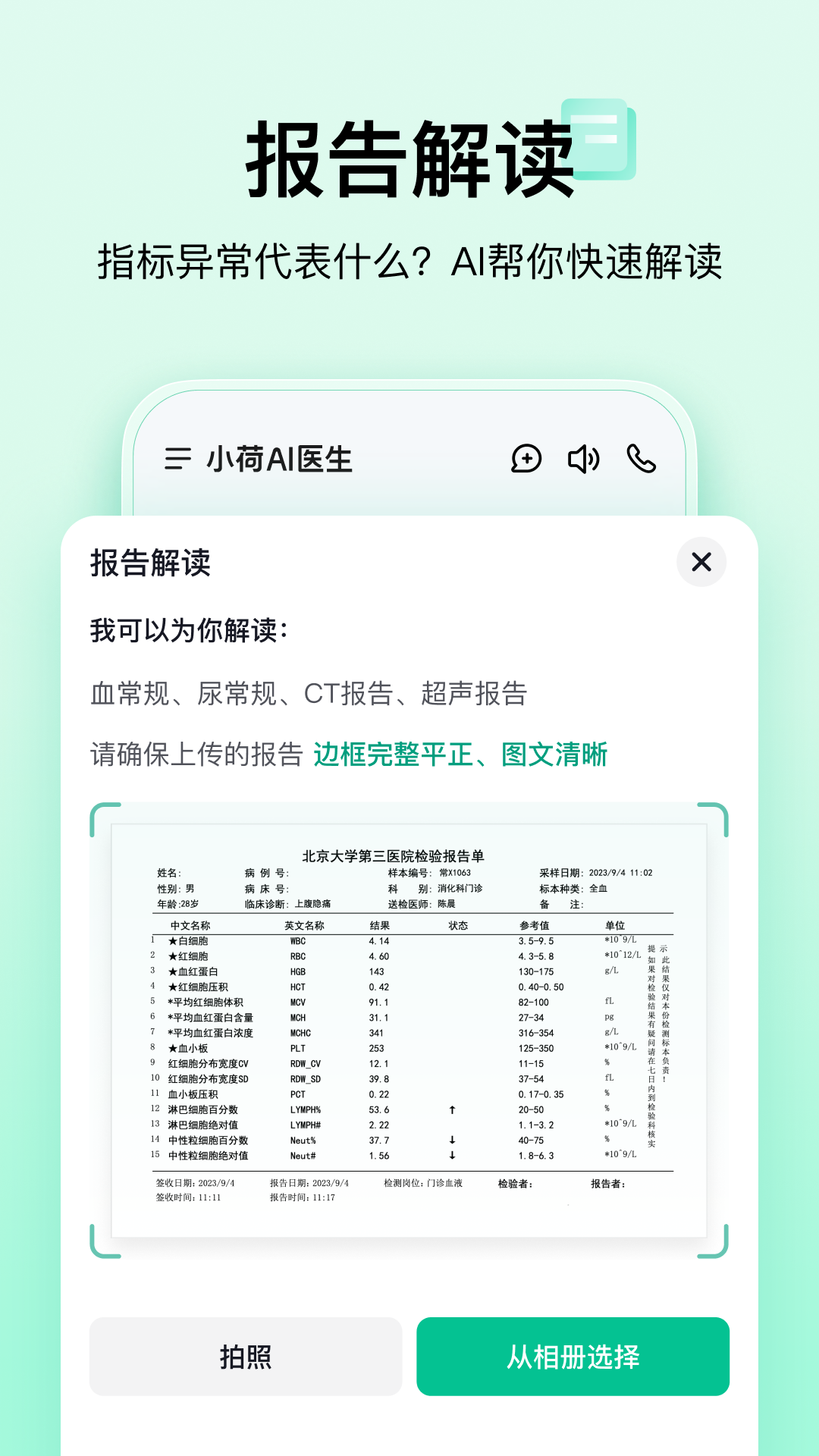 精彩截图-小荷AI医生2026官方新版