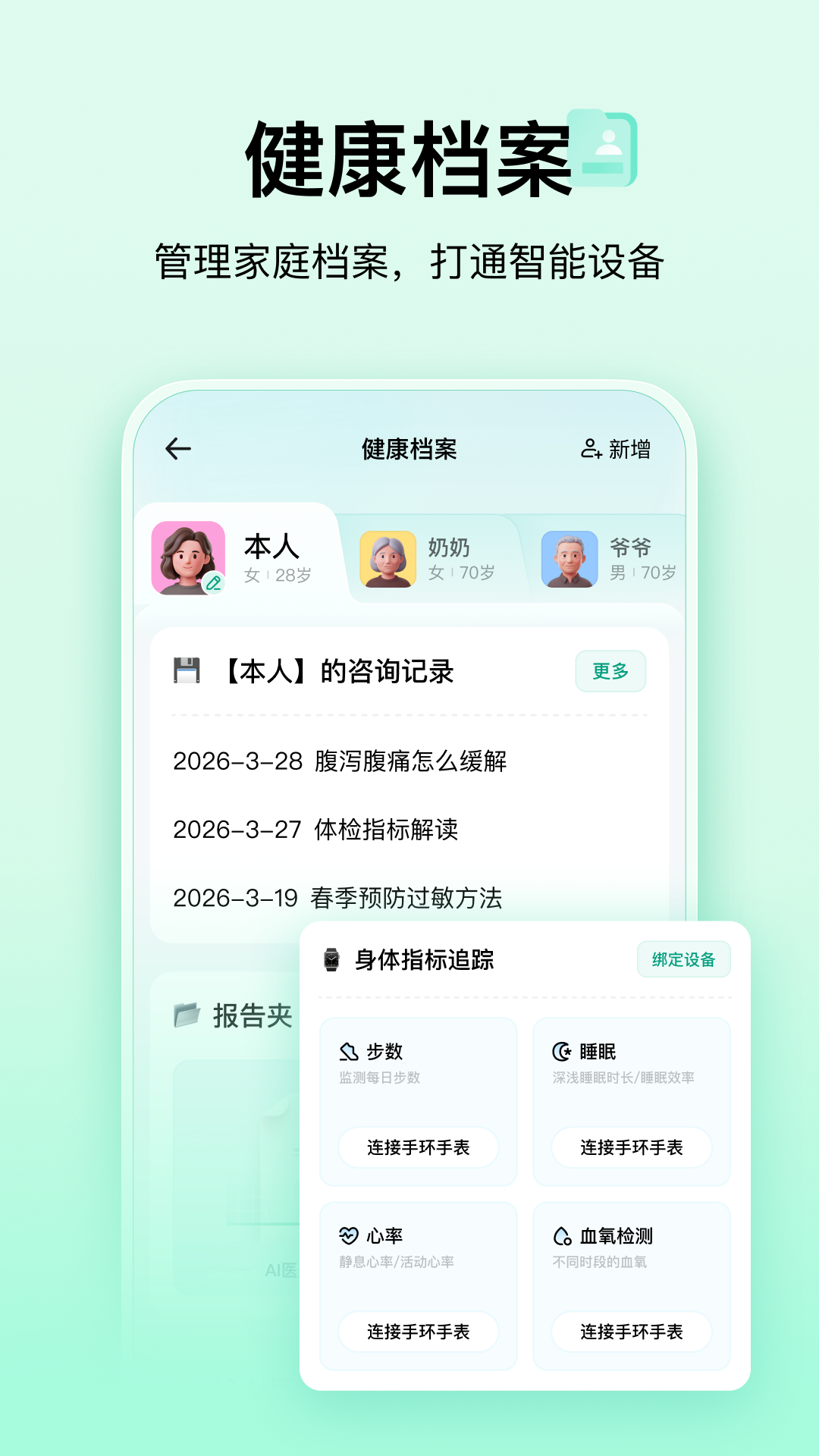 精彩截图-小荷AI医生2026官方新版