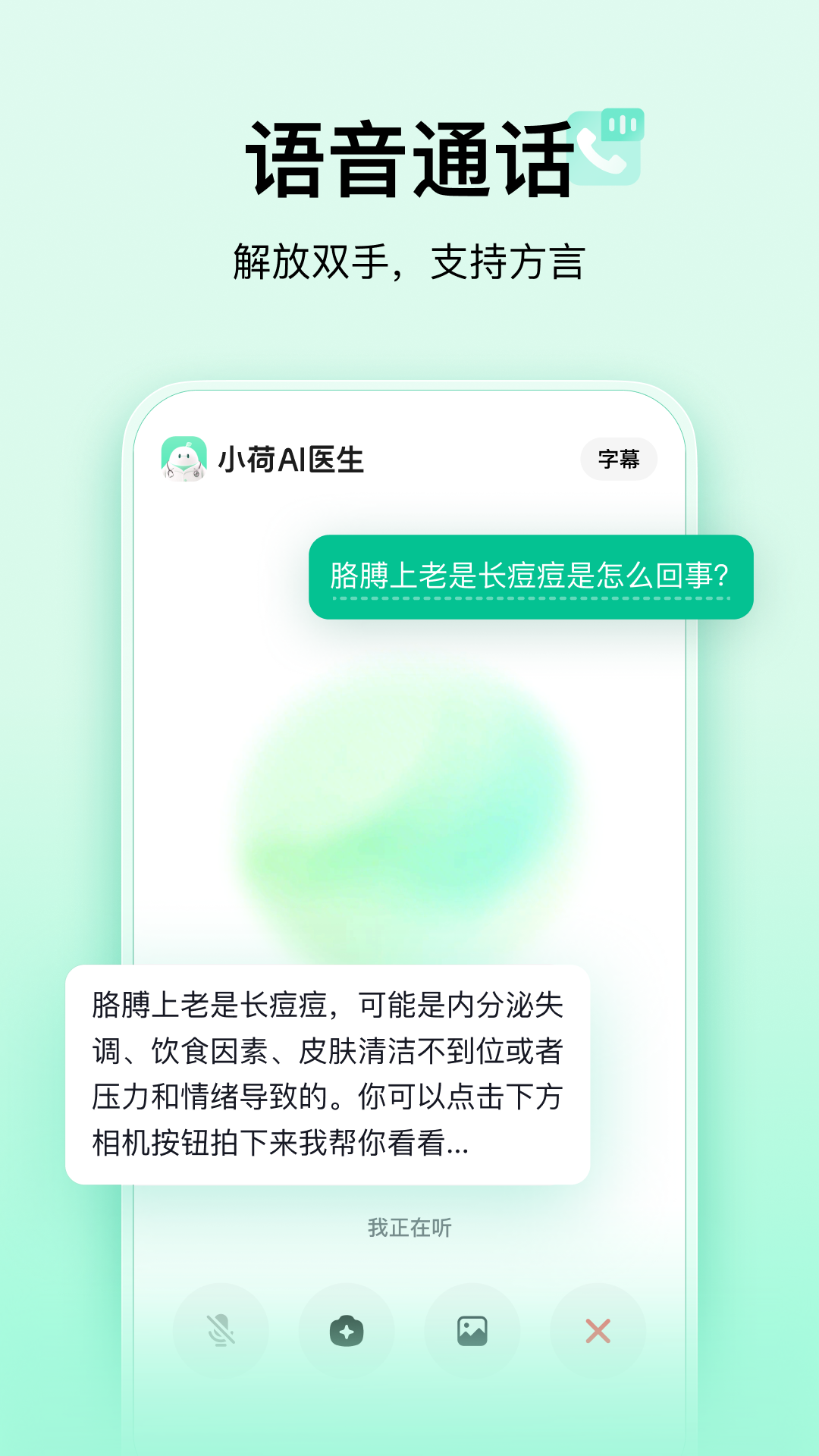 精彩截图-小荷AI医生2026官方新版