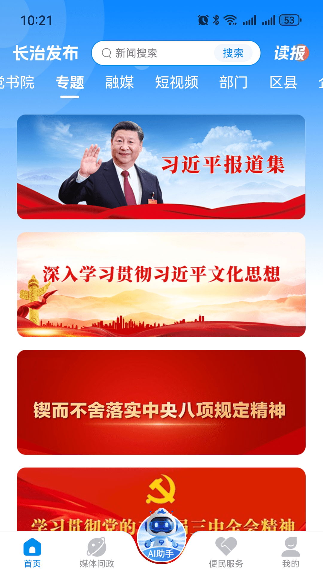 精彩截图-长治发布2026官方新版