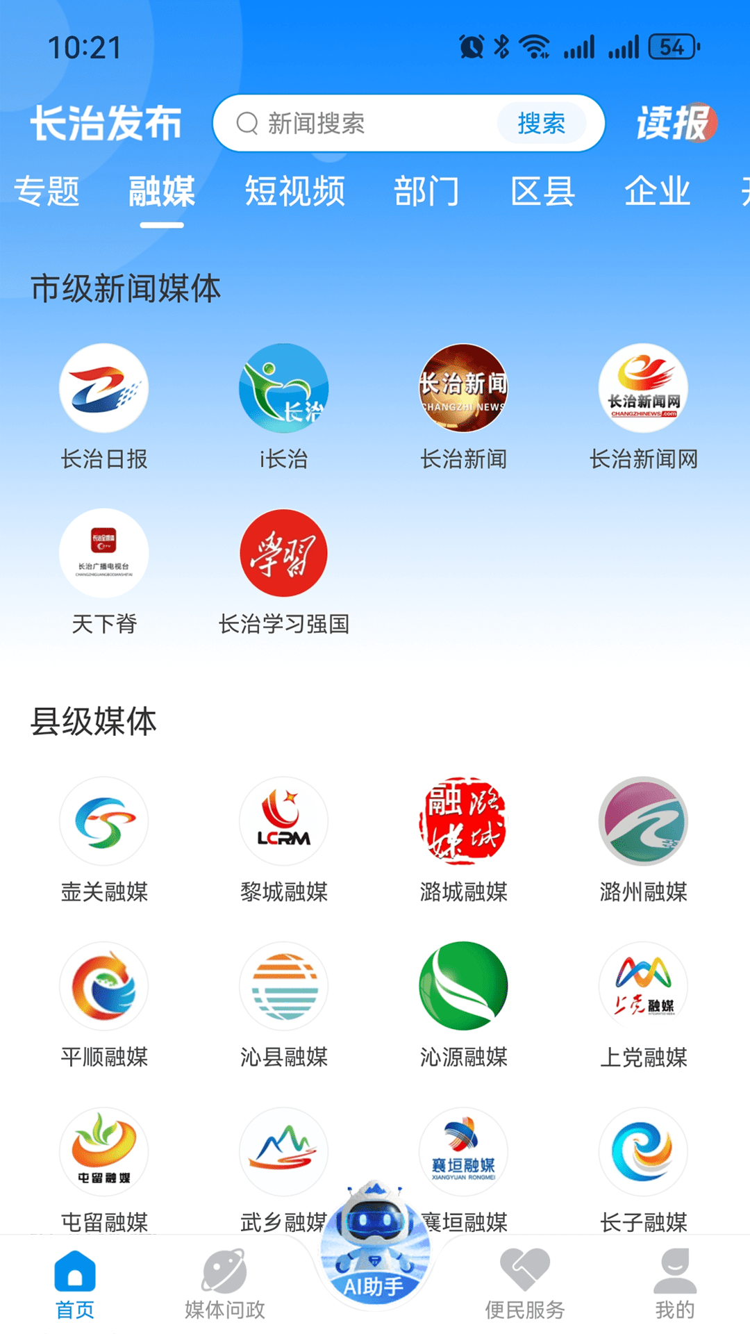 精彩截图-长治发布2026官方新版