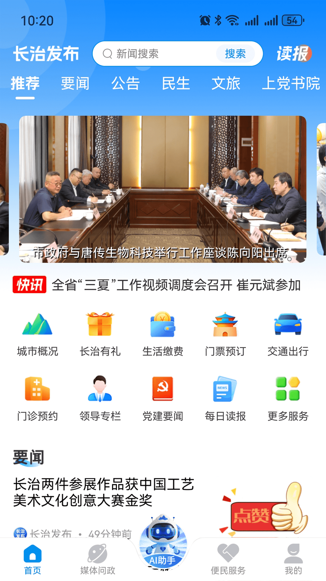 精彩截图-长治发布2026官方新版