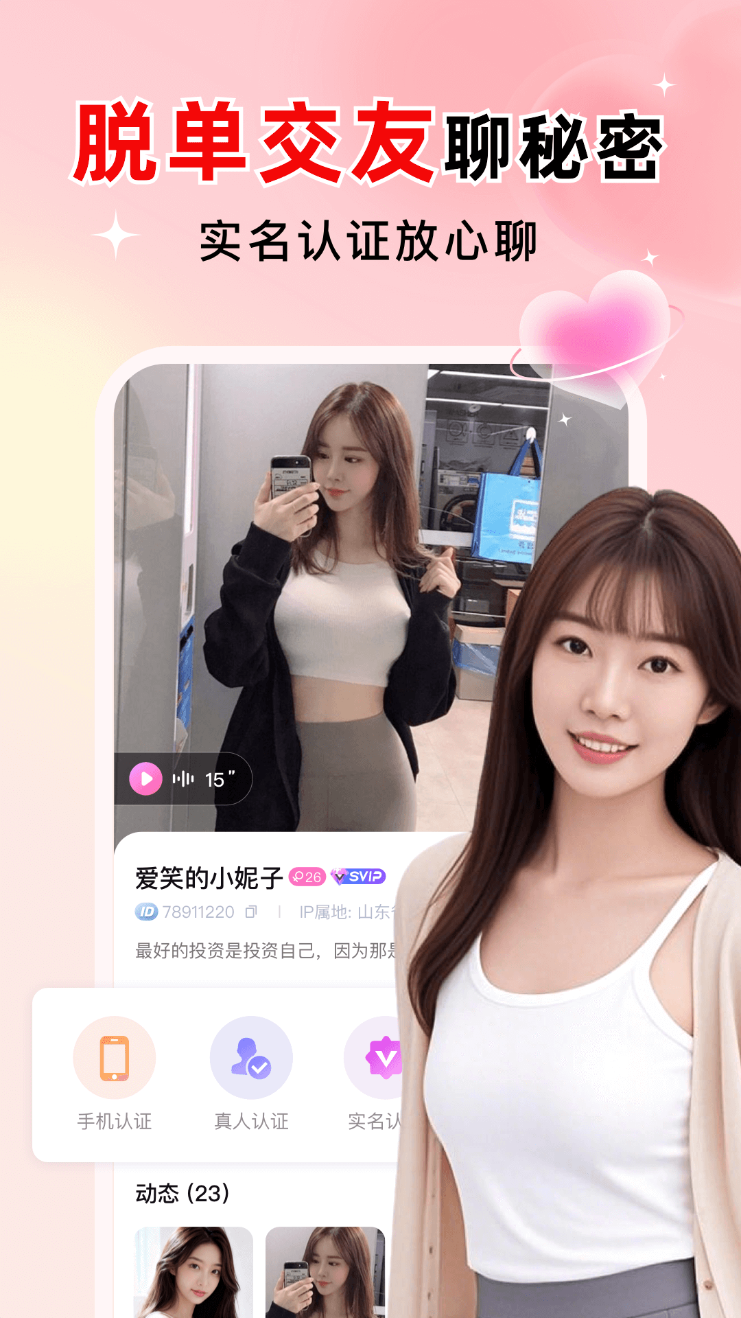 精彩截图-探爱2026官方新版