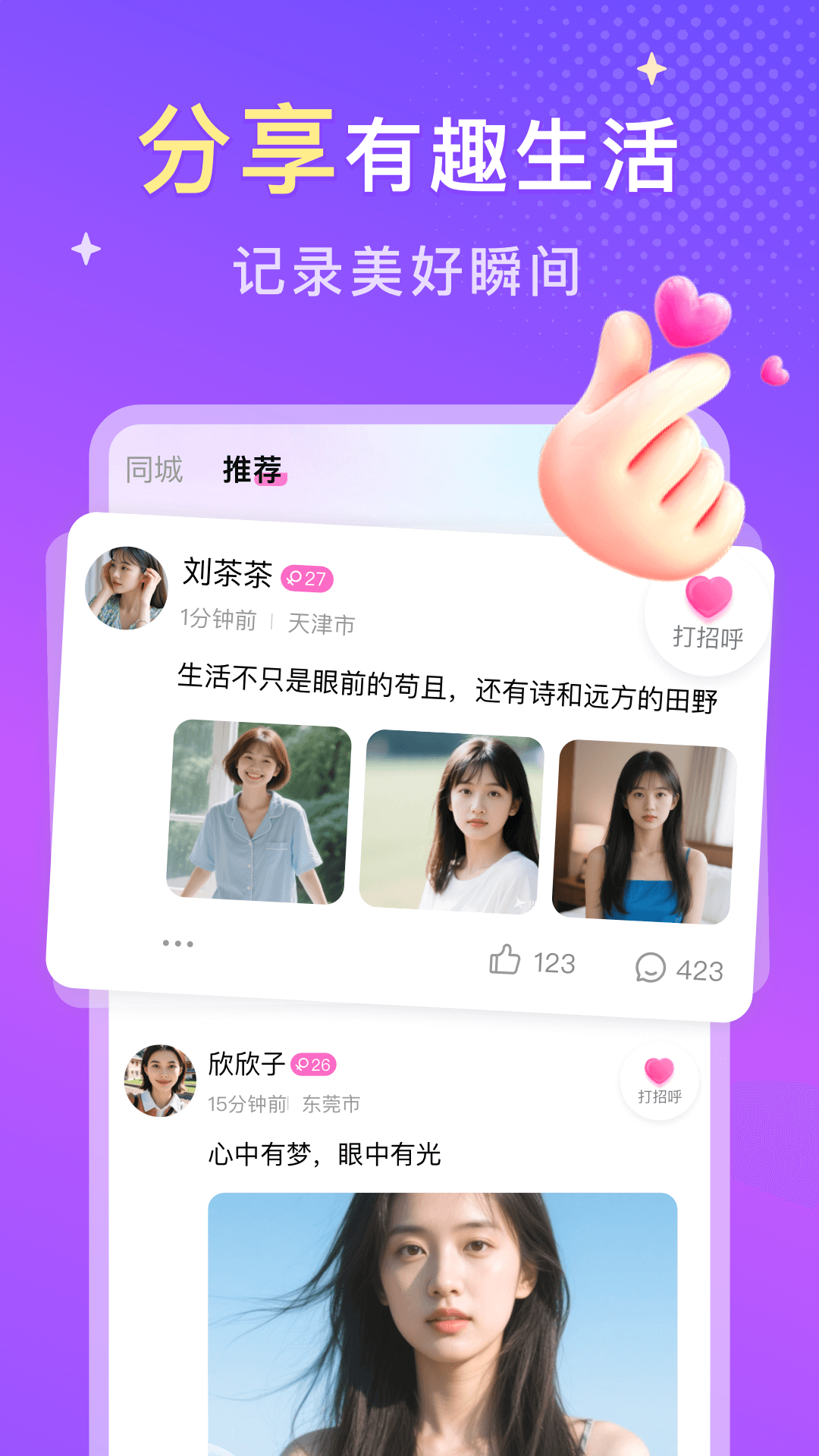 精彩截图-探爱2025官方新版