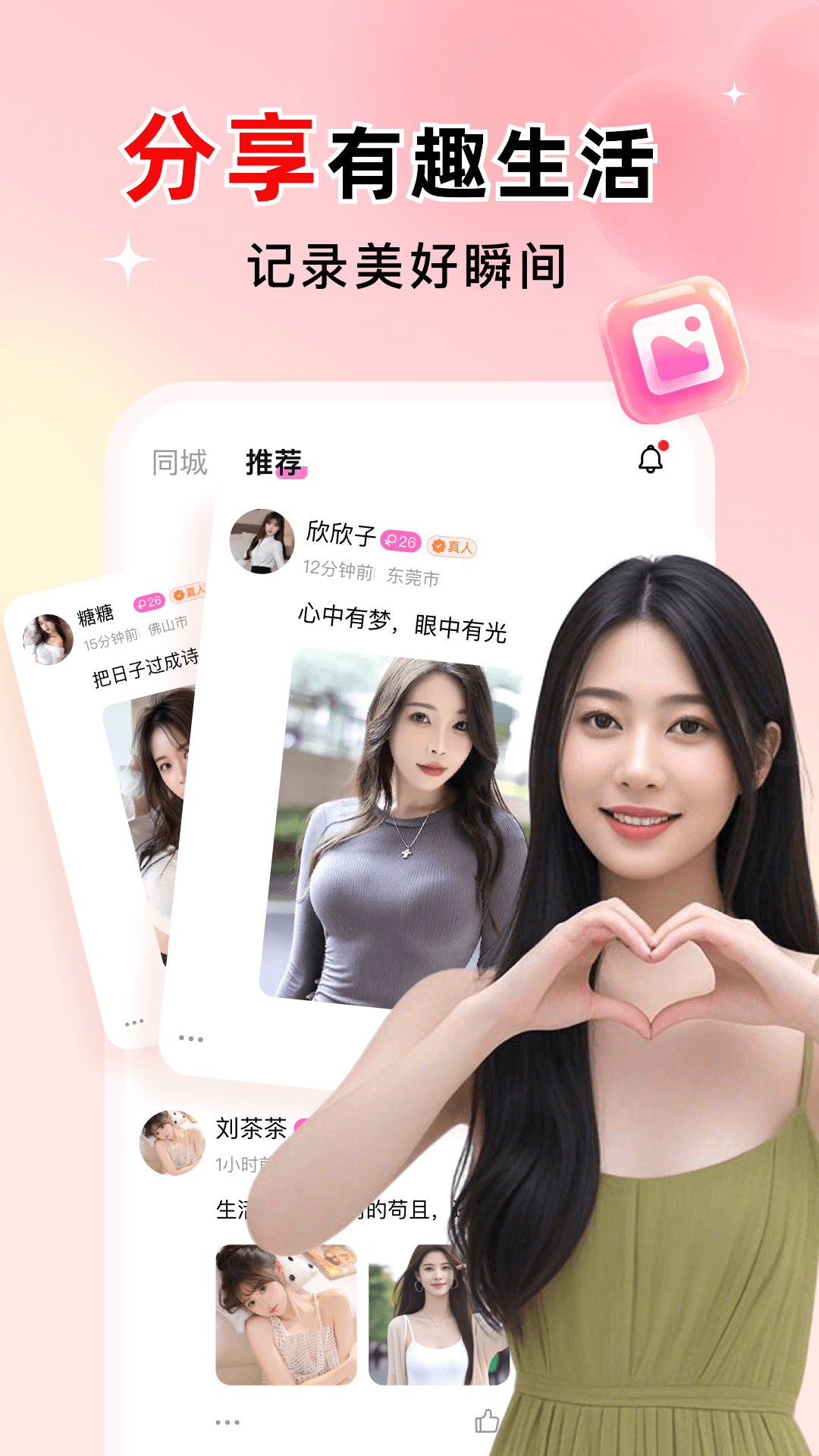 精彩截图-探爱2026官方新版