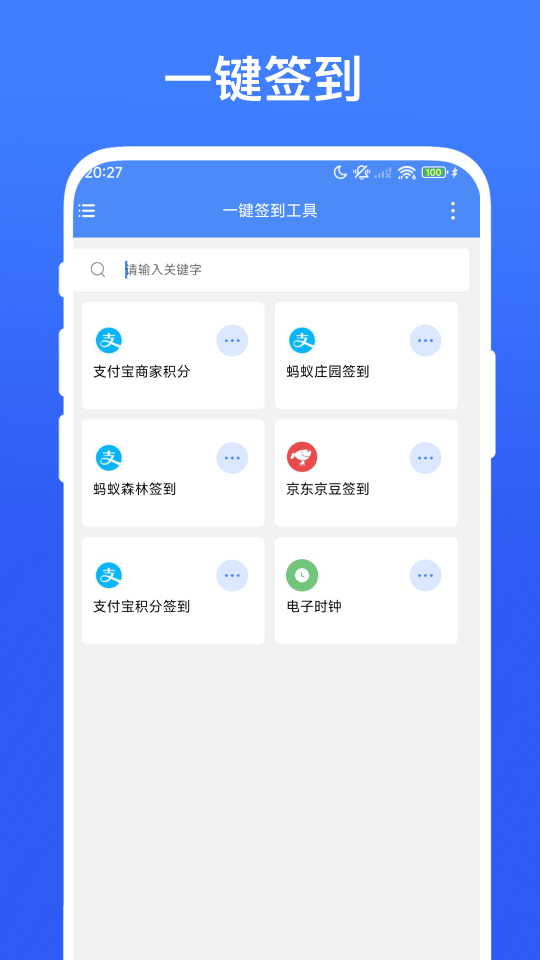 精彩截图-一键签到工具2026官方新版