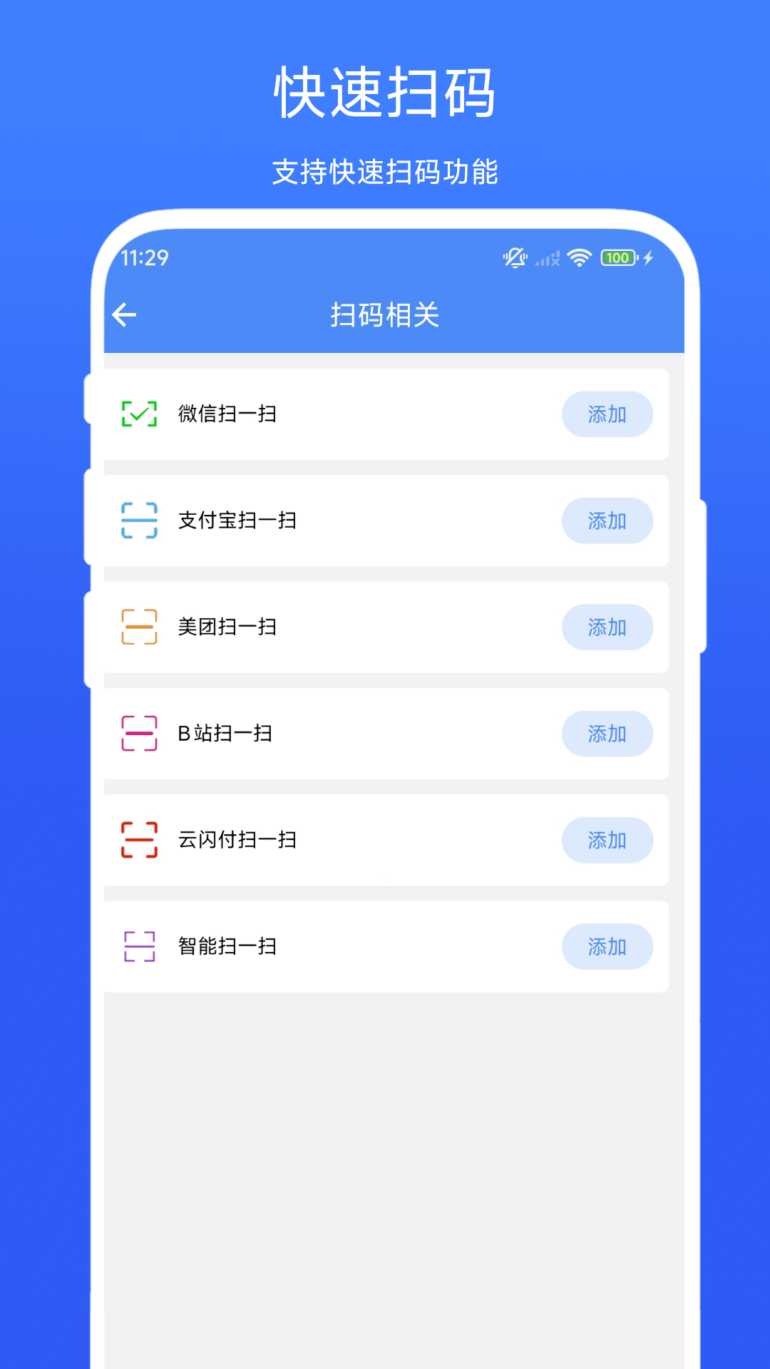 精彩截图-一键签到工具2026官方新版