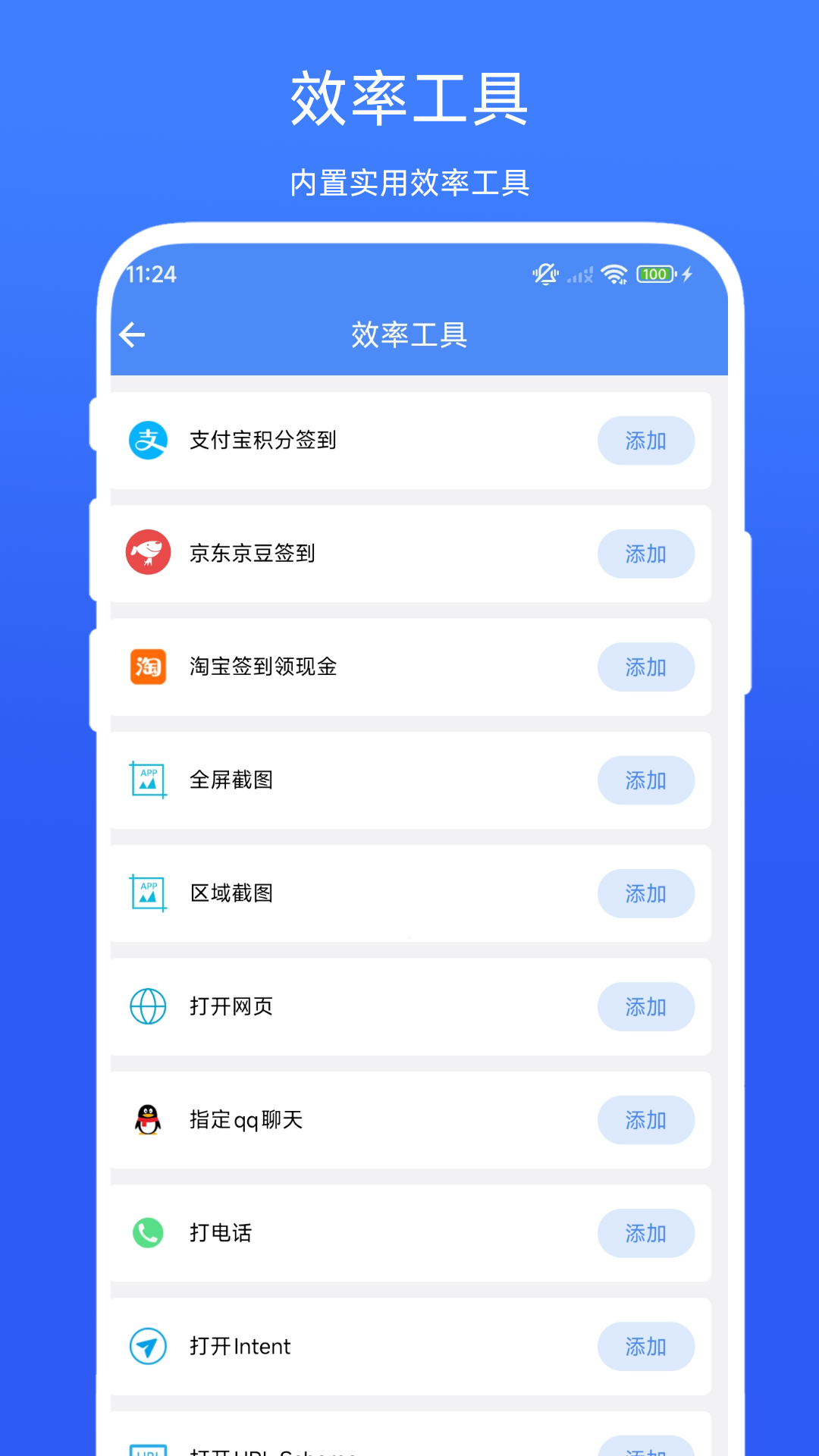 精彩截图-一键签到工具2026官方新版
