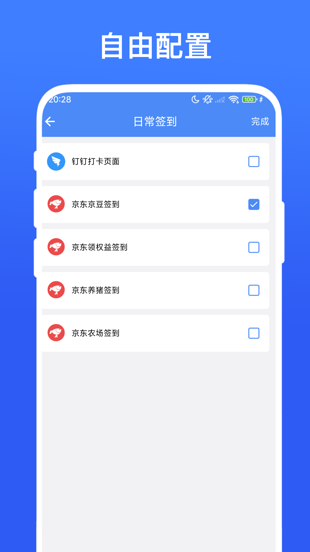 精彩截图-一键签到工具2026官方新版