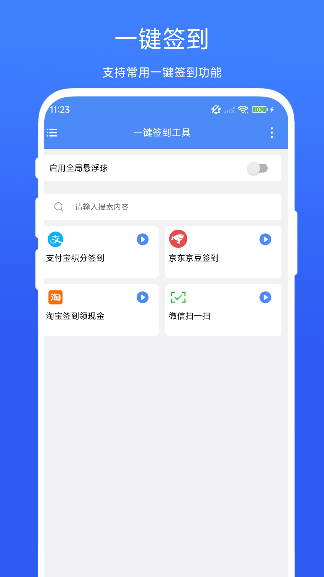 精彩截图-一键签到工具2026官方新版