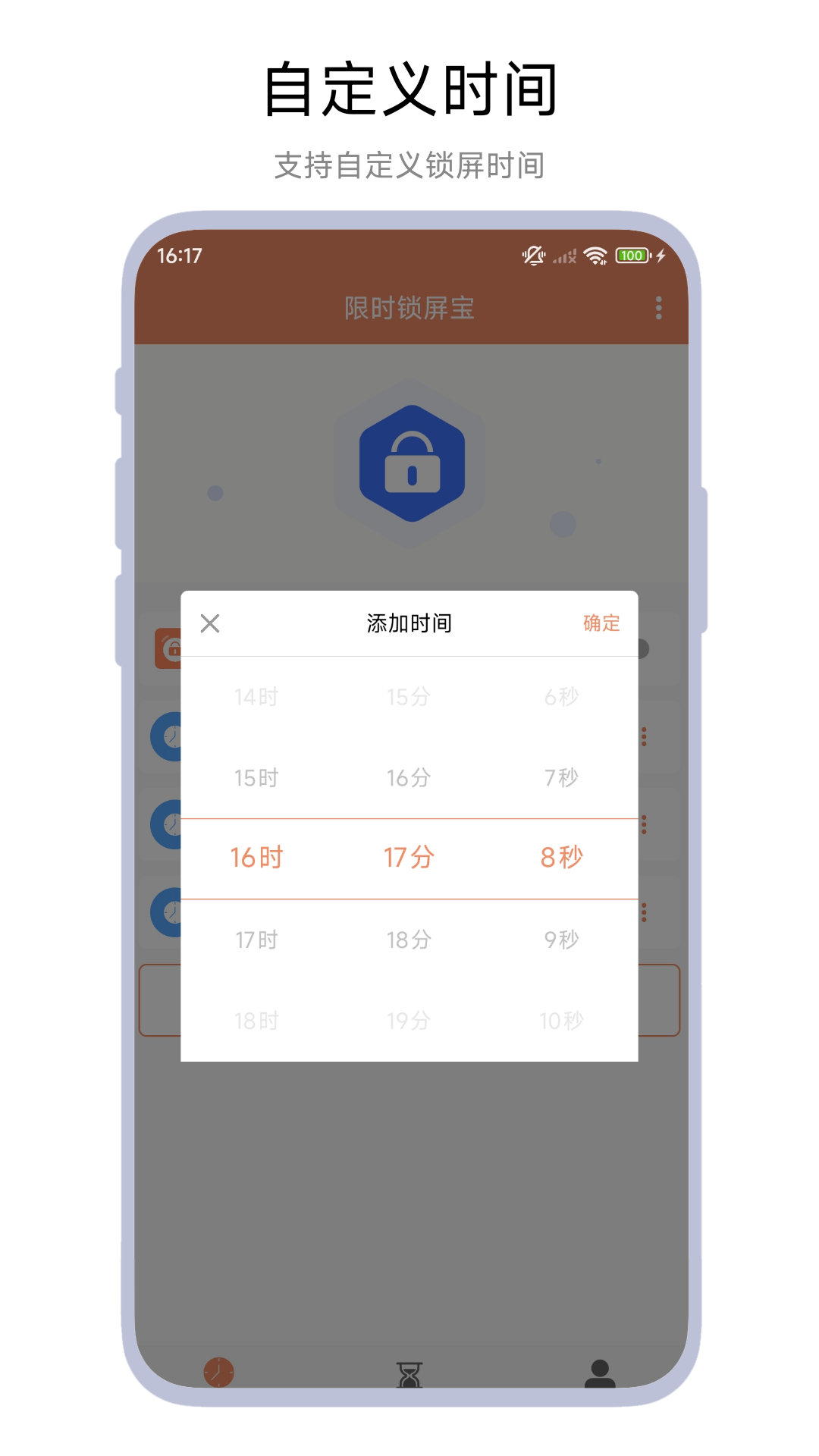 精彩截图-限时锁屏宝2026官方新版