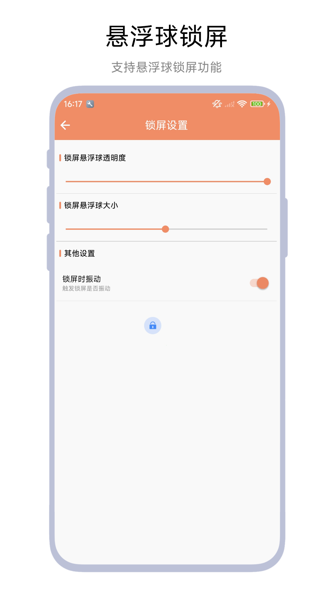 精彩截图-限时锁屏宝2026官方新版
