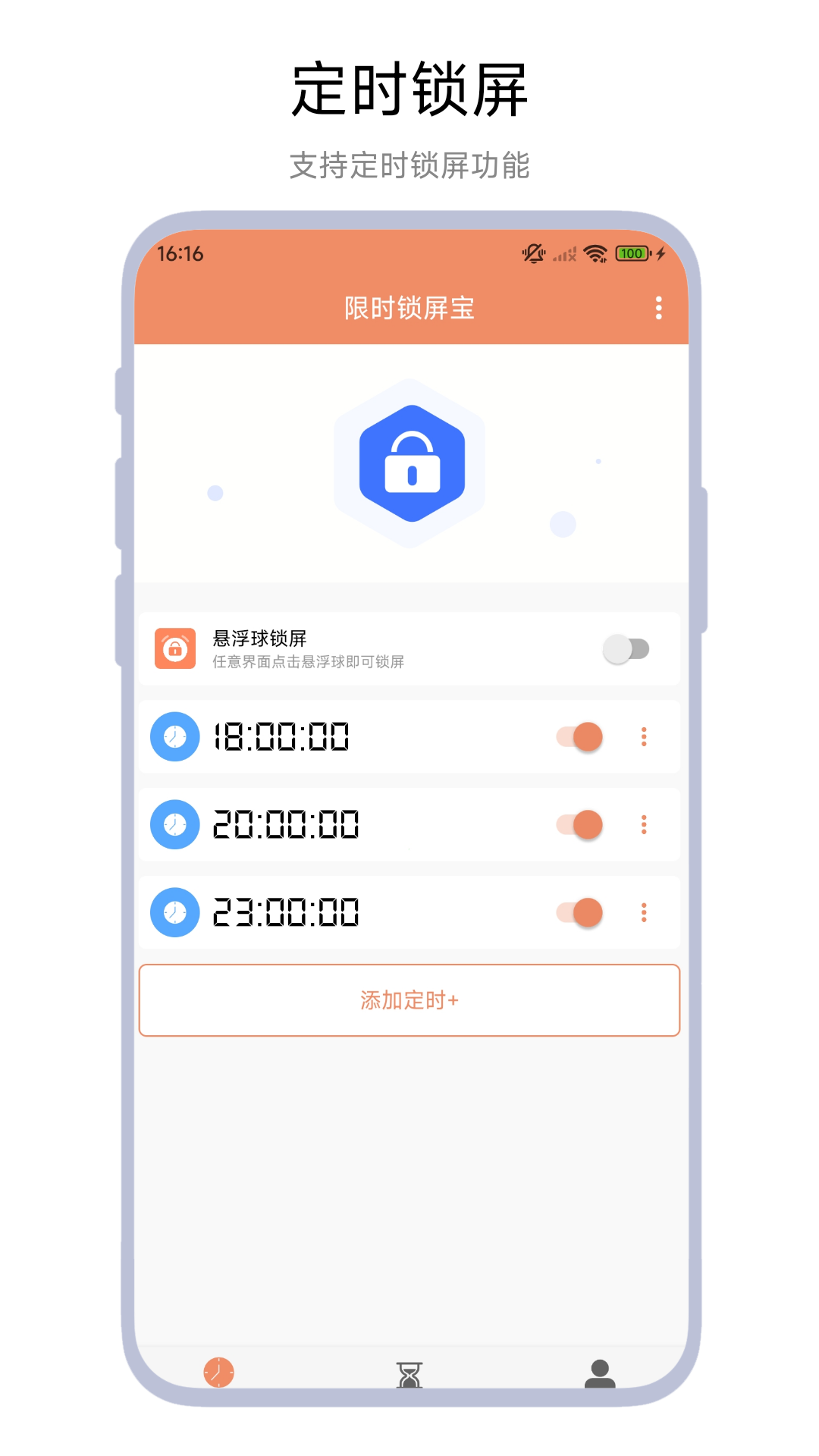 精彩截图-限时锁屏宝2026官方新版