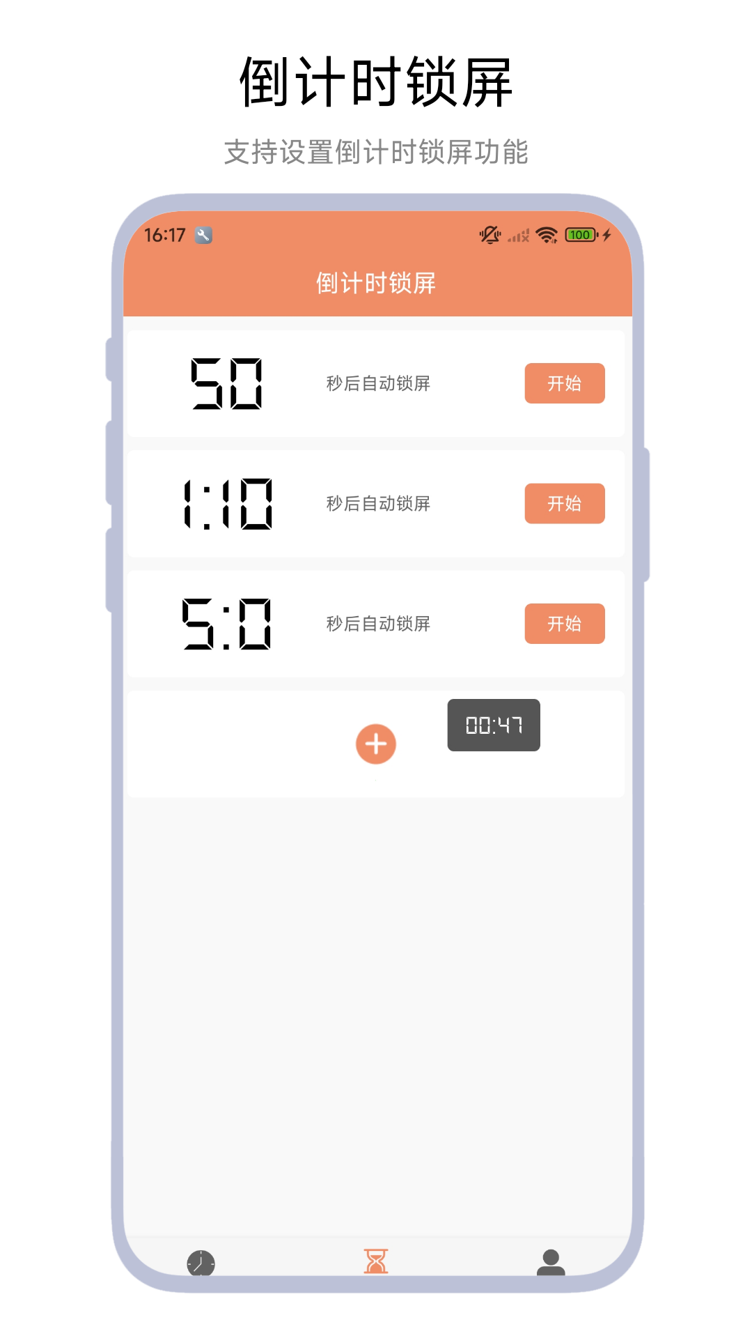 精彩截图-限时锁屏宝2026官方新版