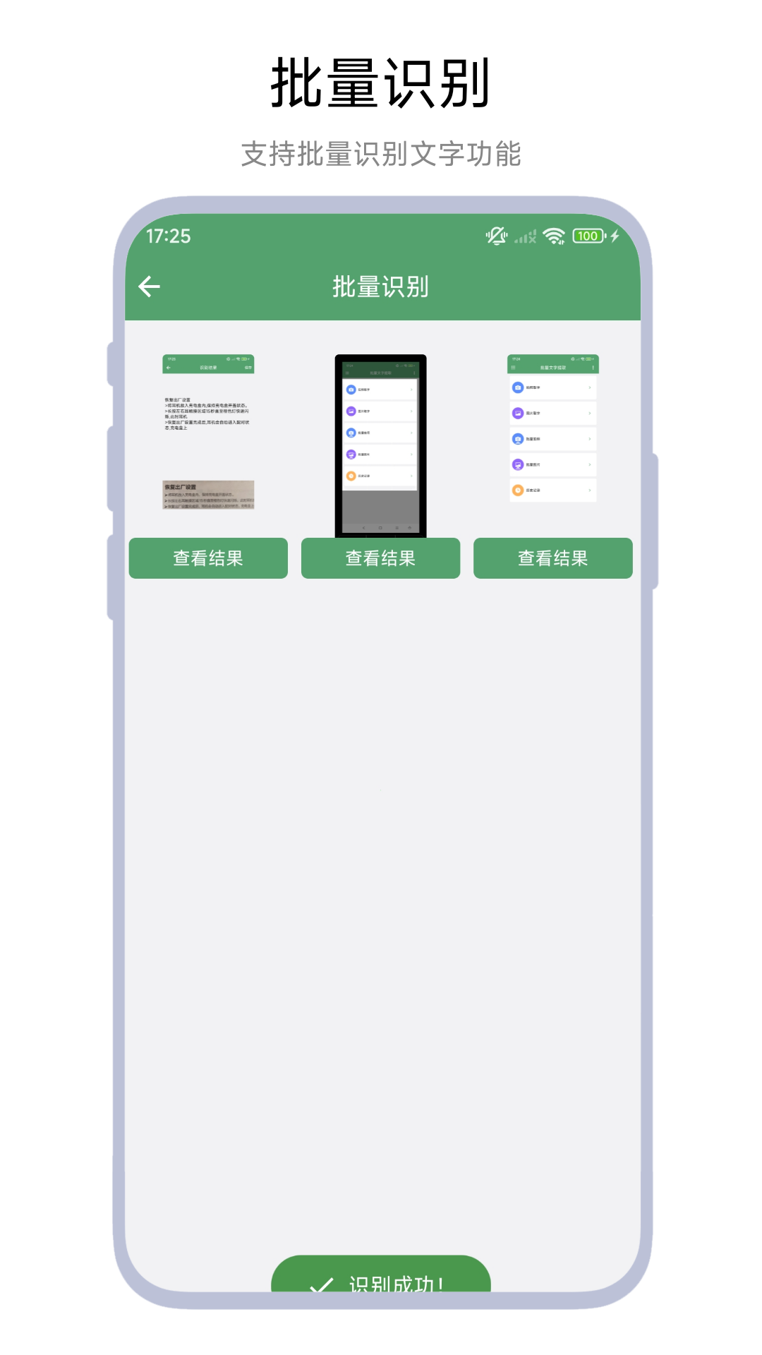精彩截图-批量文字提取2026官方新版