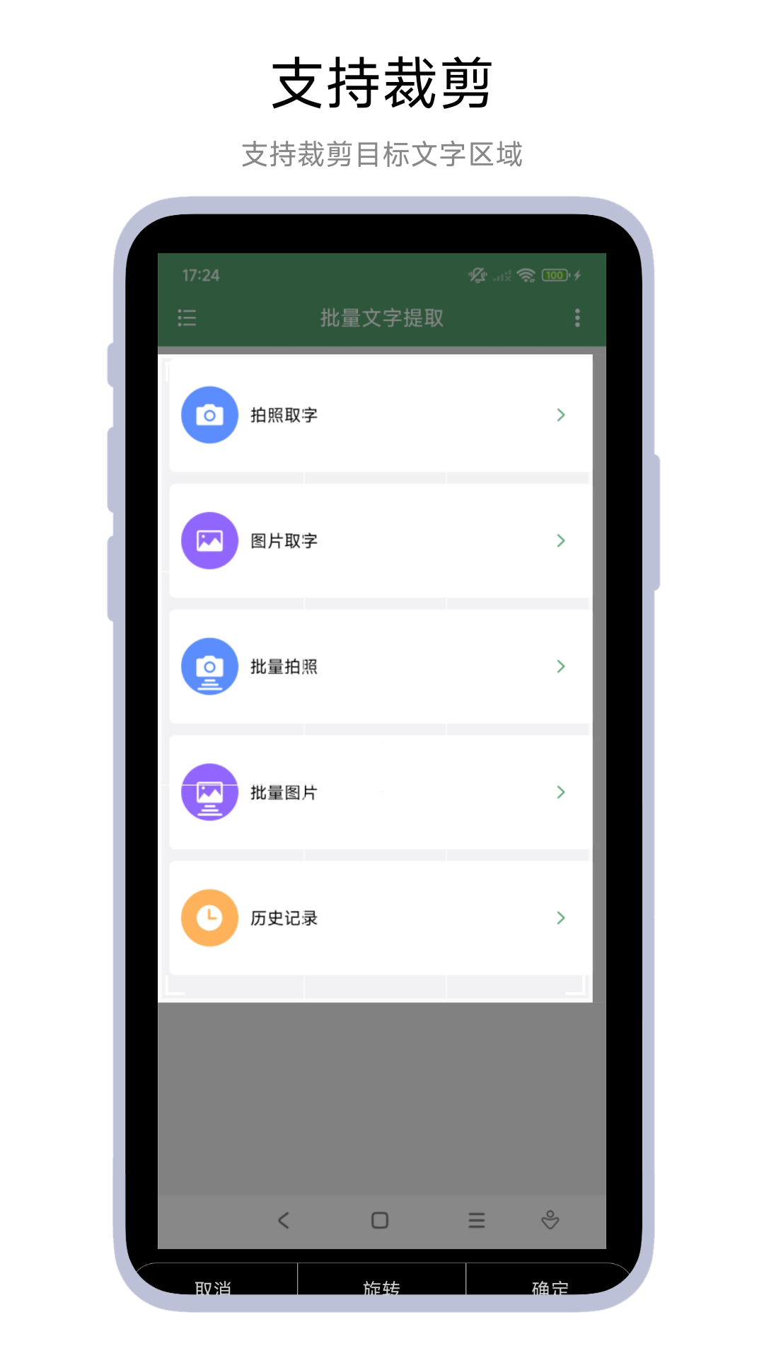 精彩截图-批量文字提取2026官方新版