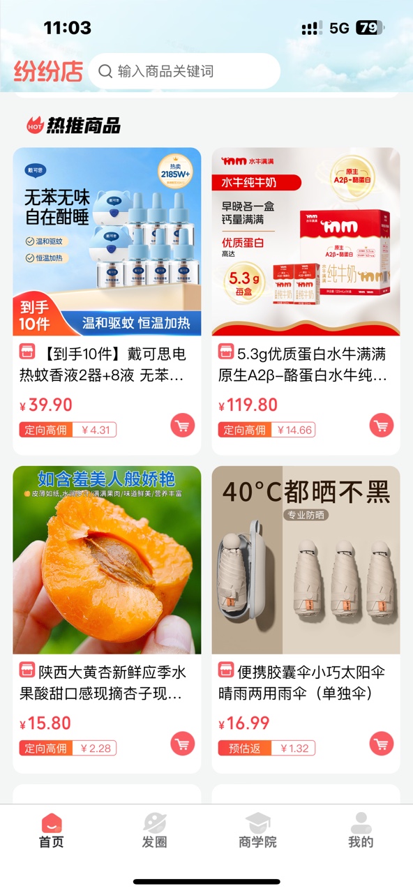 精彩截图-纷纷店2026官方新版