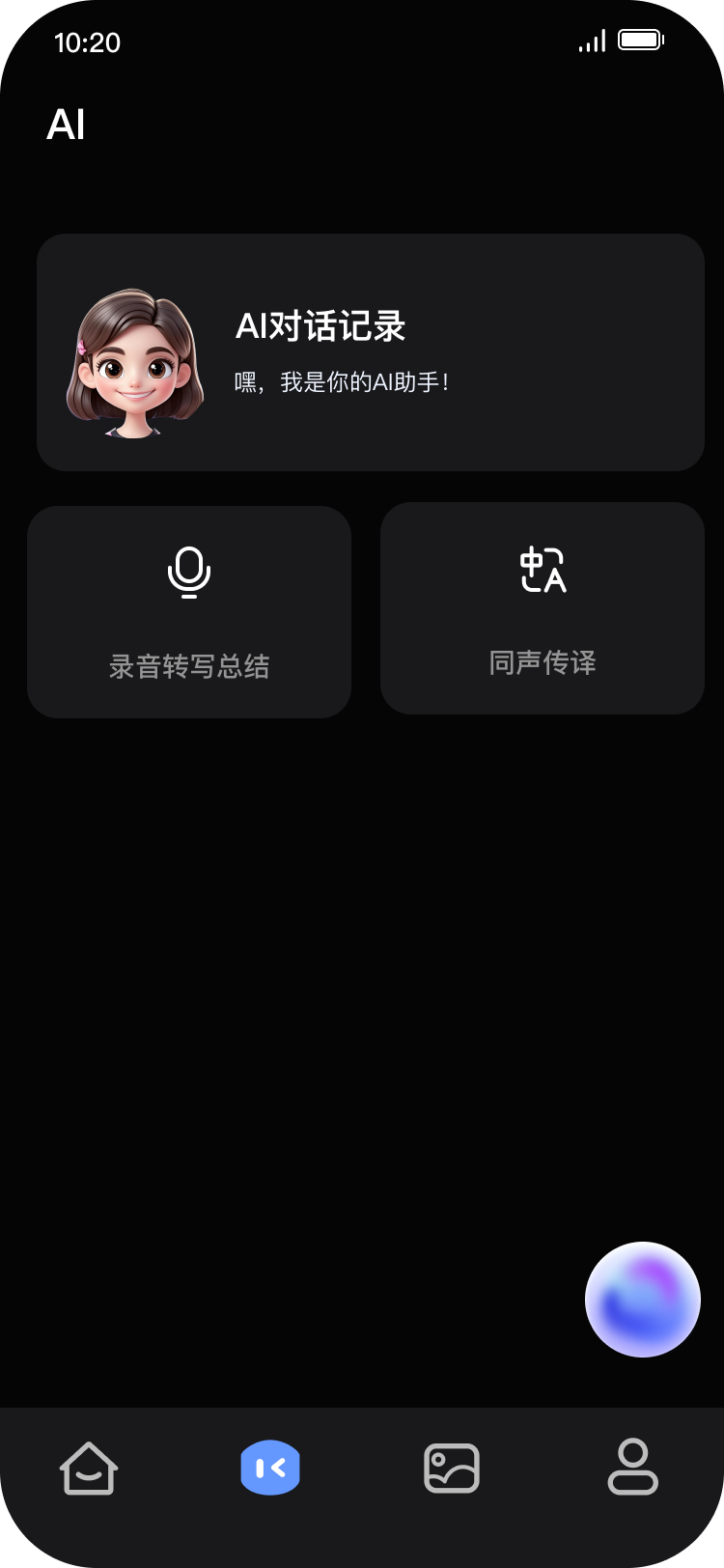 精彩截图-Echo Eye2026官方新版