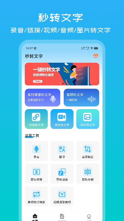 精彩截图-秒转文字2026官方新版