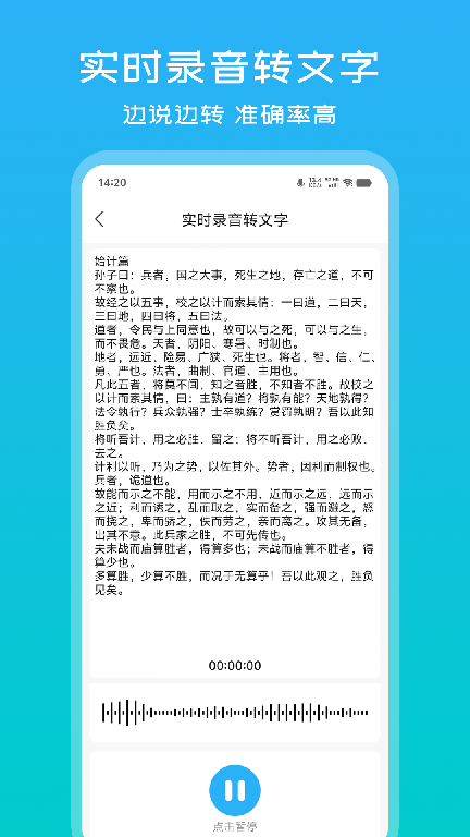 精彩截图-秒转文字2026官方新版