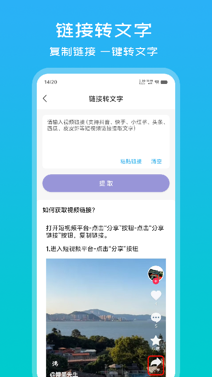 精彩截图-秒转文字2026官方新版