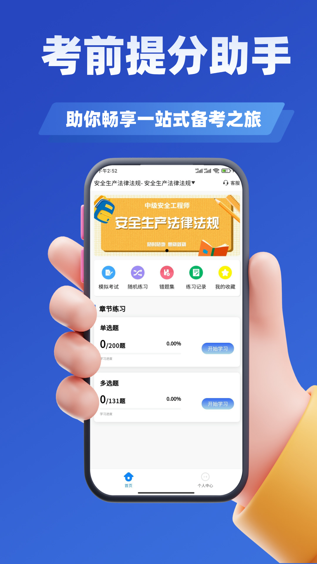 精彩截图-安全工程师考试学知题2026官方新版