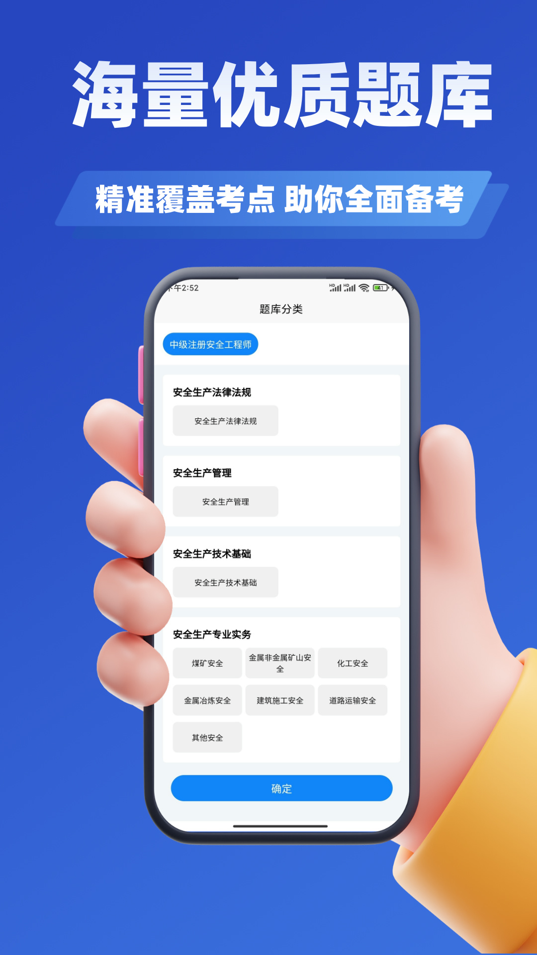 精彩截图-安全工程师考试学知题2026官方新版