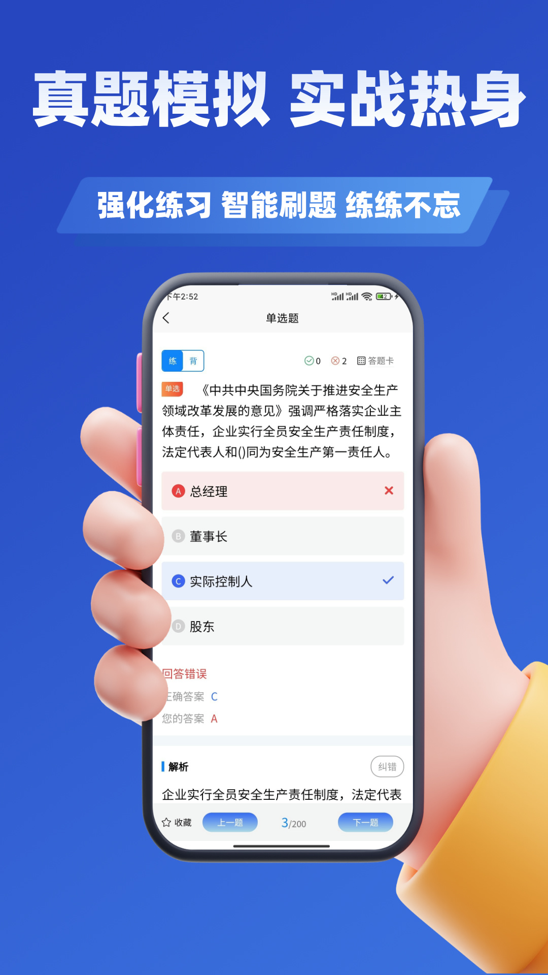 精彩截图-安全工程师考试学知题2026官方新版