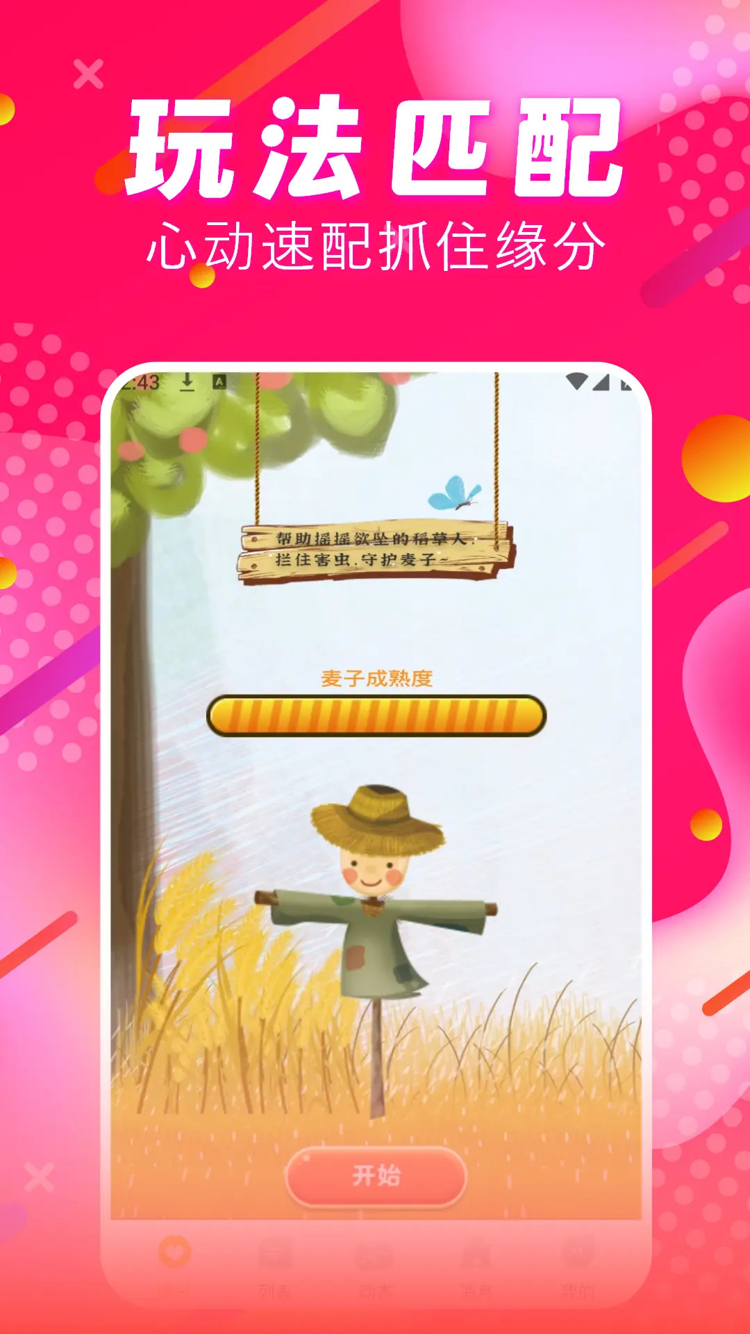 精彩截图-喵伴2025官方新版