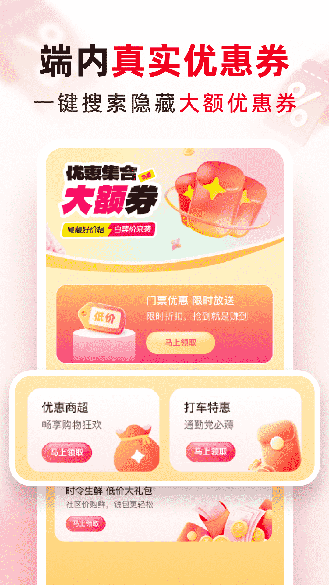 精彩截图-淘淘优惠省钱宝2026官方新版