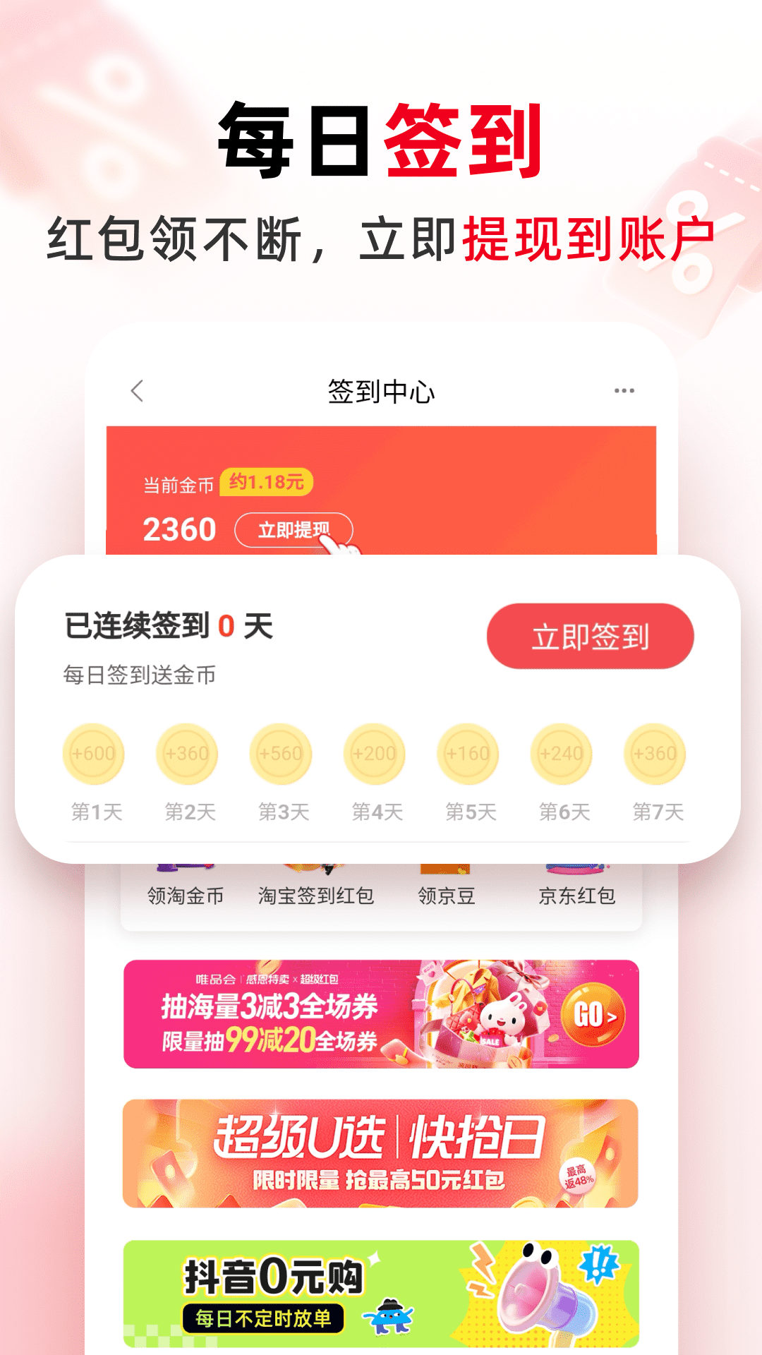 精彩截图-淘淘优惠省钱宝2026官方新版