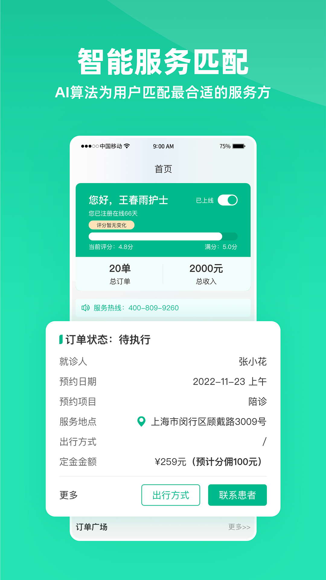精彩截图-雨浓陪诊2026官方新版